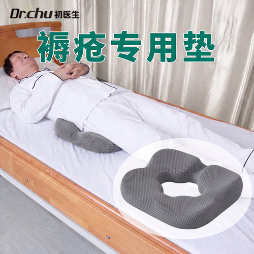 老年人久躺卧床病人防压疮褥疮垫