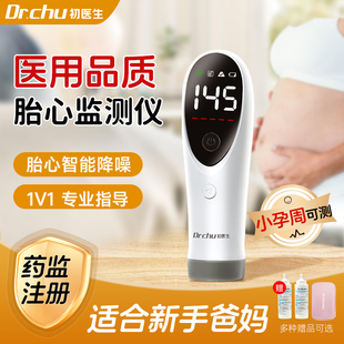 初医生胎心监测仪监护仪孕妇家用辐射无多普勒听胎儿胎动检测仪器