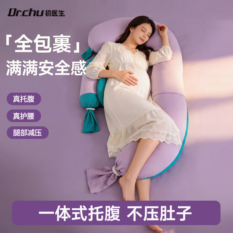 孕妇枕护腰侧睡枕托腹睡觉专用孕期必备神器长条睡眠枕实用礼物