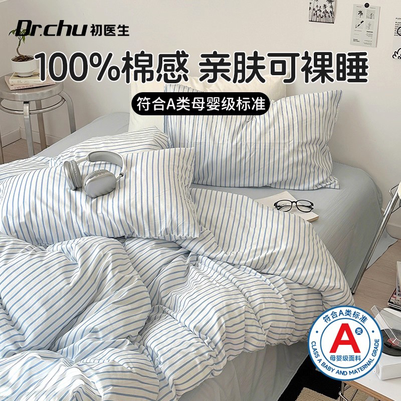 初医生一次性纯棉四件套加厚隔脏