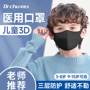 老师推荐#儿童款口罩黑色5到12岁8到12独立装3d立体医用10到15岁
