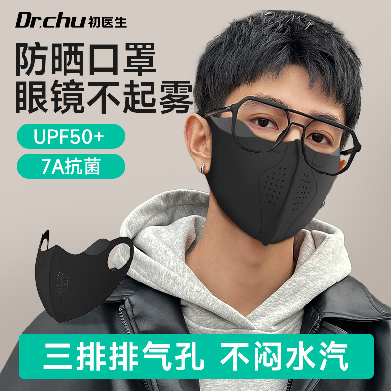 夏季防晒面罩防紫外线骑行防风冰丝戴眼镜不起雾口罩2026男潮款
