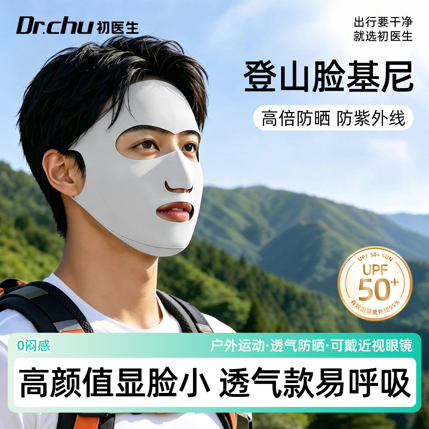 夏季防晒口罩防紫外线女户外运动
