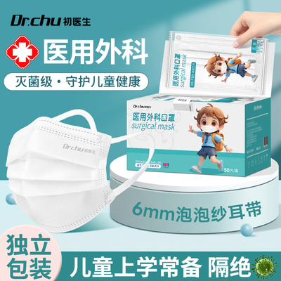 老师推荐医用外科口罩儿童上学用