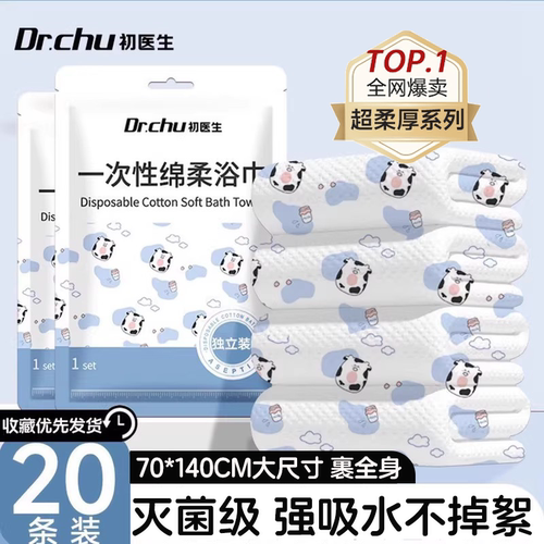 加厚加大】20条一次性超柔浴巾