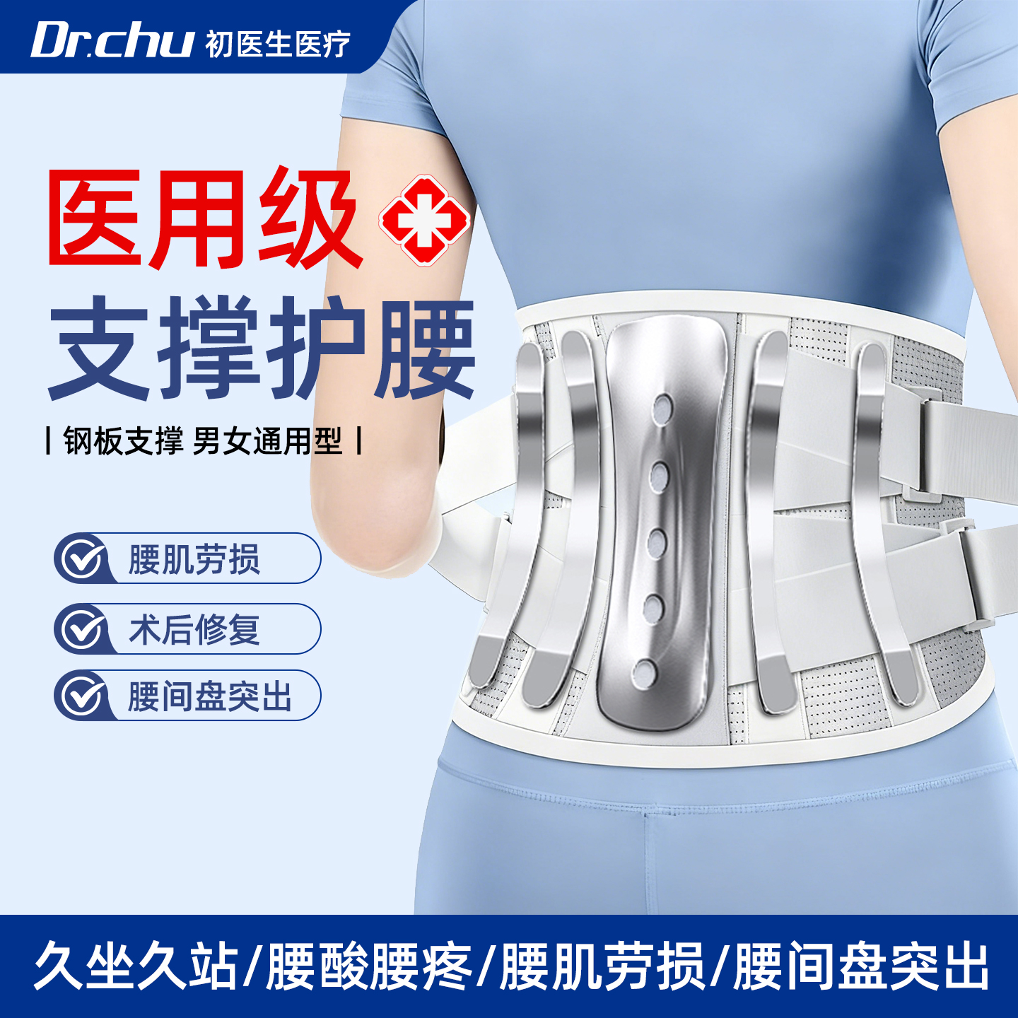 【三甲医院直发】医用级护腰带