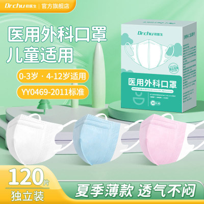 医用外科口罩儿童3d立体夏季薄款