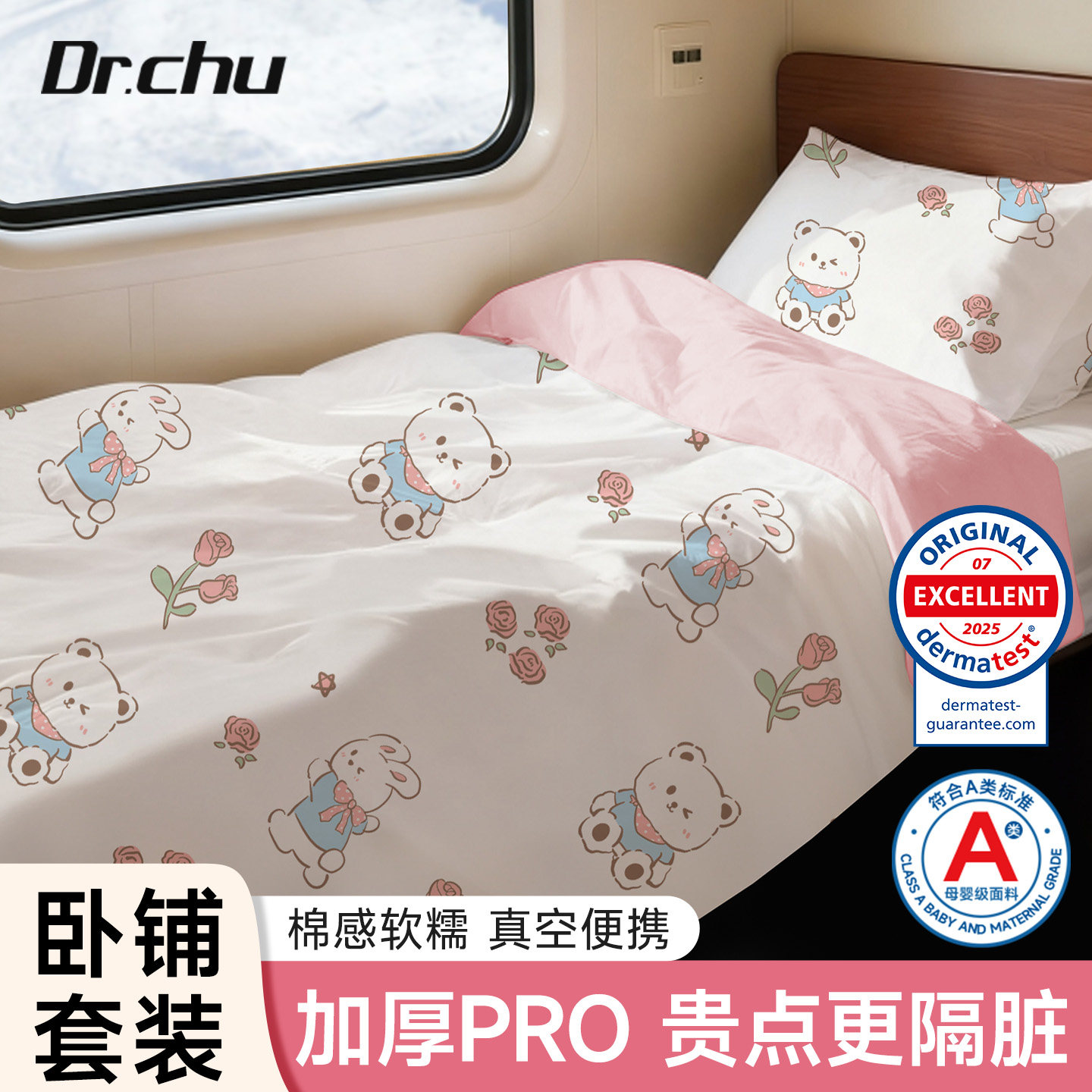 火车卧铺一次性三件套床单被罩动车软硬卧住酒店宾馆旅行必备神器