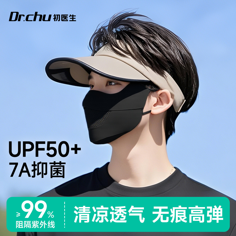 男士专用防晒口罩大脸加大号面罩
