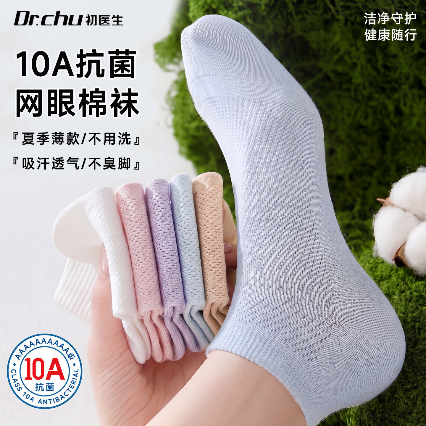 10A级抗菌防臭】一次性袜子