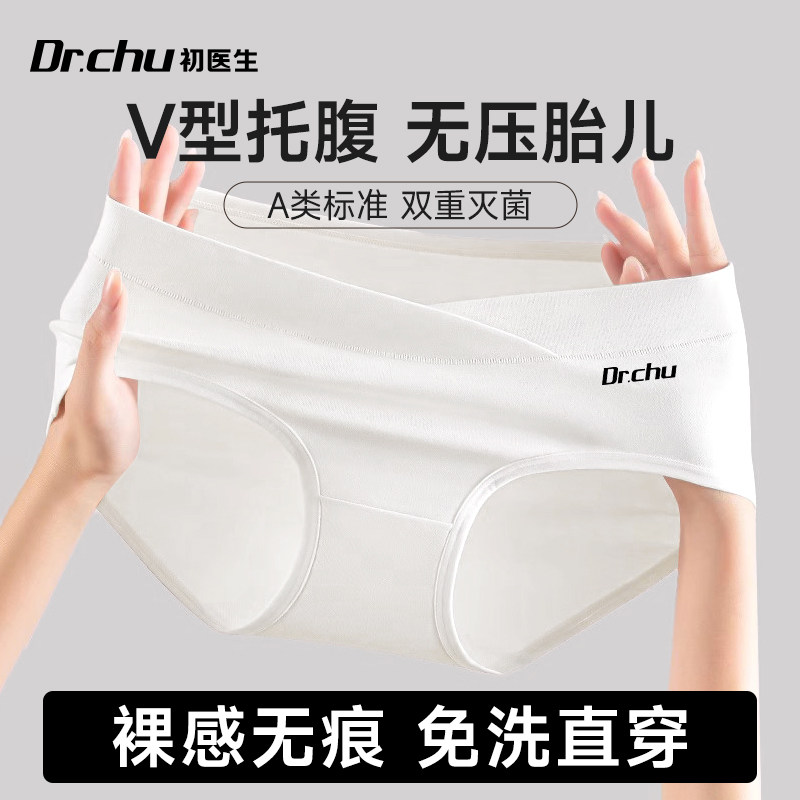 【孕产专用】低腰托腹一次性内裤图片