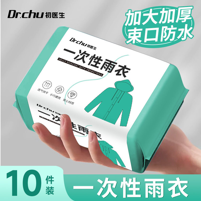 一次性雨衣登山徒步加厚可重复