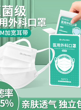 初医生白色灭菌级医用外科口罩医疗一次性正品官方旗舰店独立包装
