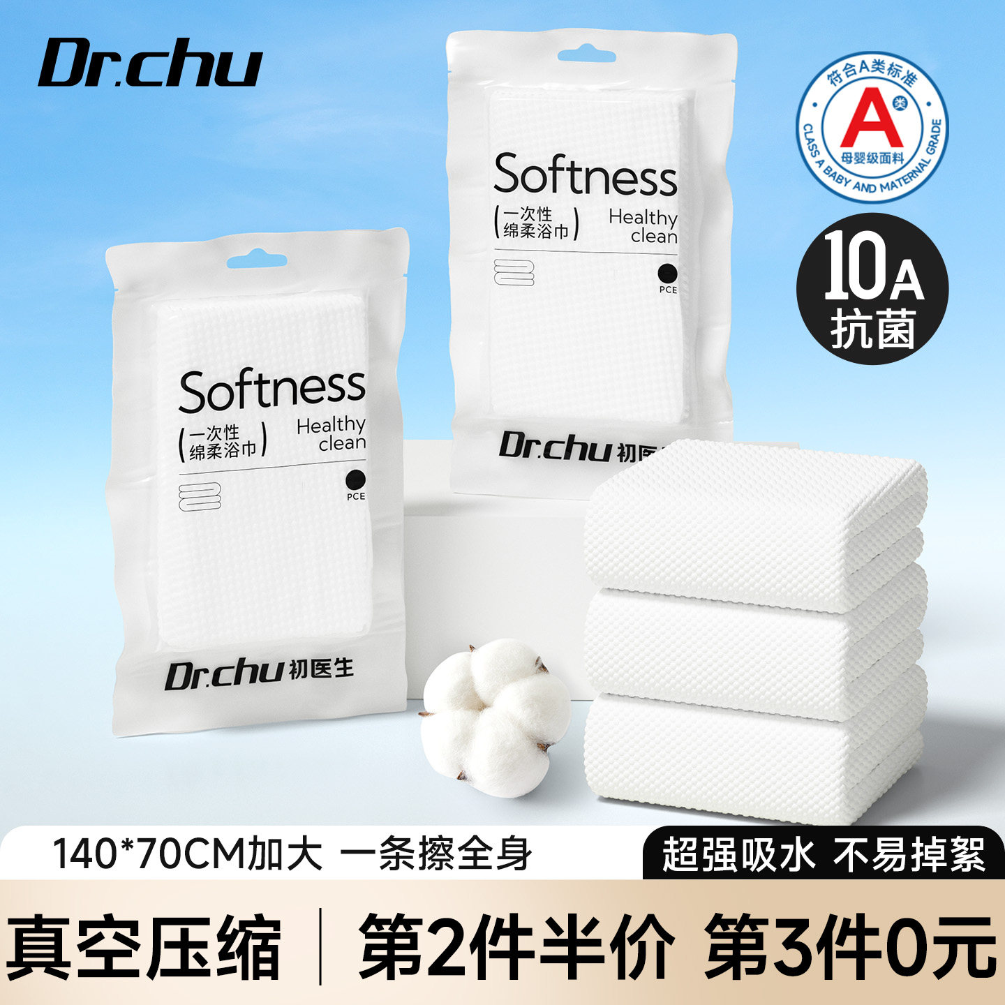 10A抗菌【真空压缩】一次性浴巾