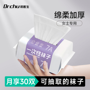 一次性袜子男女通用款女士袜旅行便携棉日抛免洗中筒短袜秋冬加厚