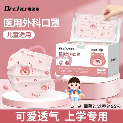 医用外科口罩可爱3到6岁小孩专用