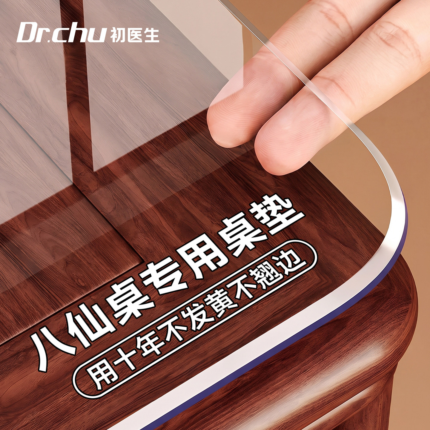 八仙桌专用pvc透明餐桌垫桌布实木桌面保护垫茶几防水防油防烫