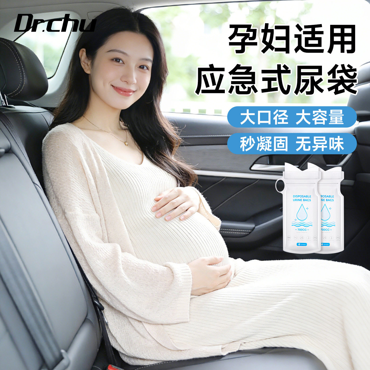 孕妇应急尿袋一次性小便神器男女通用旅行出差车载便携厕所秒凝固