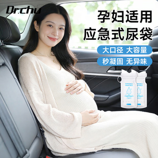 孕妇应急尿袋一次性小便神器男女通用旅行出差车载便携厕所秒凝固