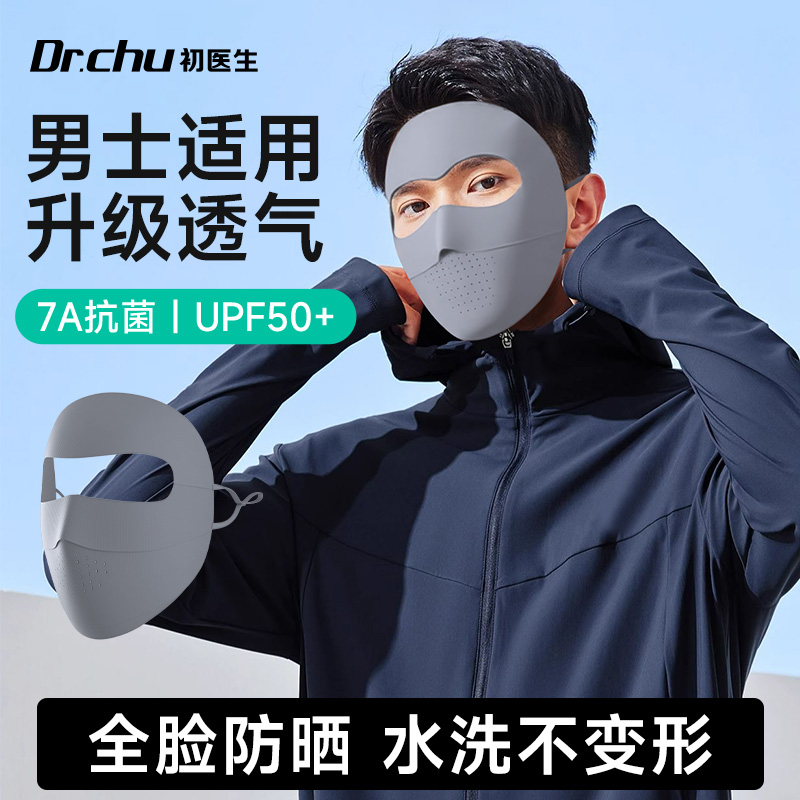 夏季2025新款脸基尼防晒面罩男款