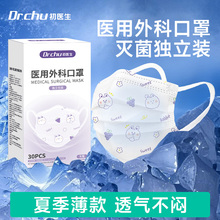初医生灭菌级医用外科口罩一次性医疗女高颜值2025新款独立包装