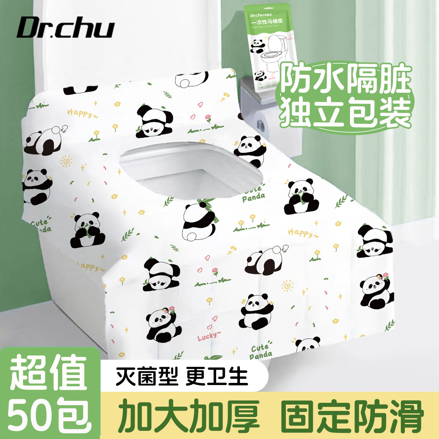 50个灭菌型全覆盖马桶垫独立包装