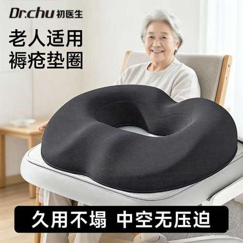 老人防褥疮坐垫防屁股痛防压疮垫卧床专用胯骨马桶增高器加高坐垫
