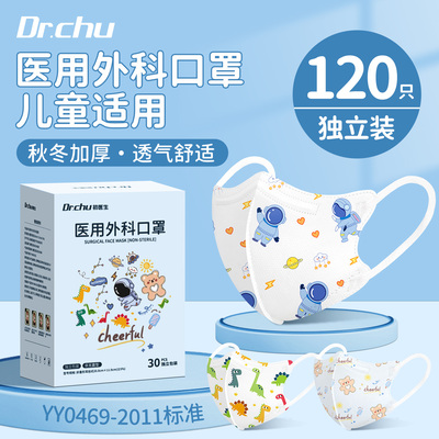 【秋冬加厚】3d医用外科口罩儿童