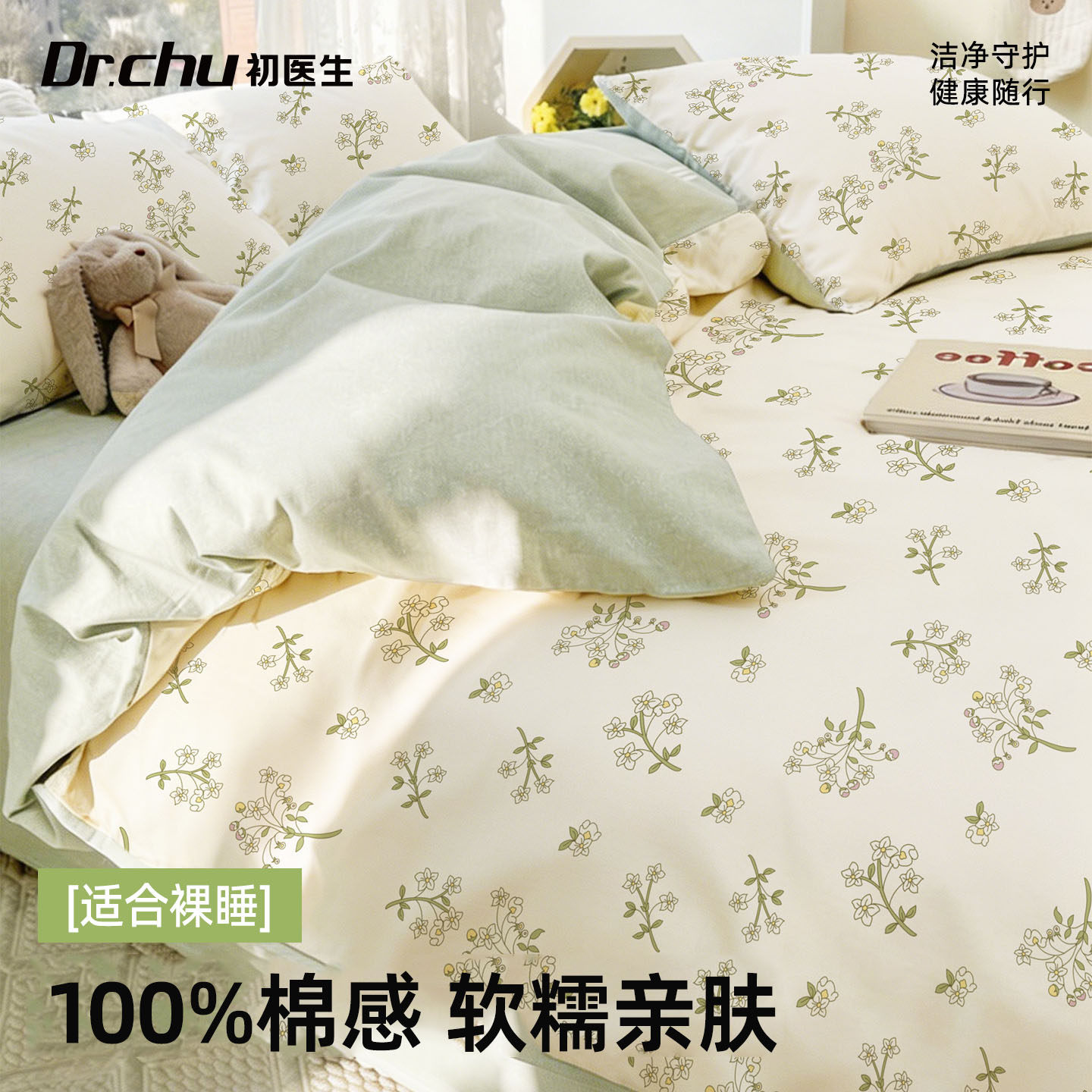 100%棉感一次性床品四件套隔脏