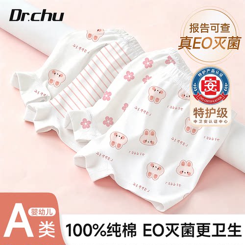 初医生EO灭菌儿童一次性内裤纯棉