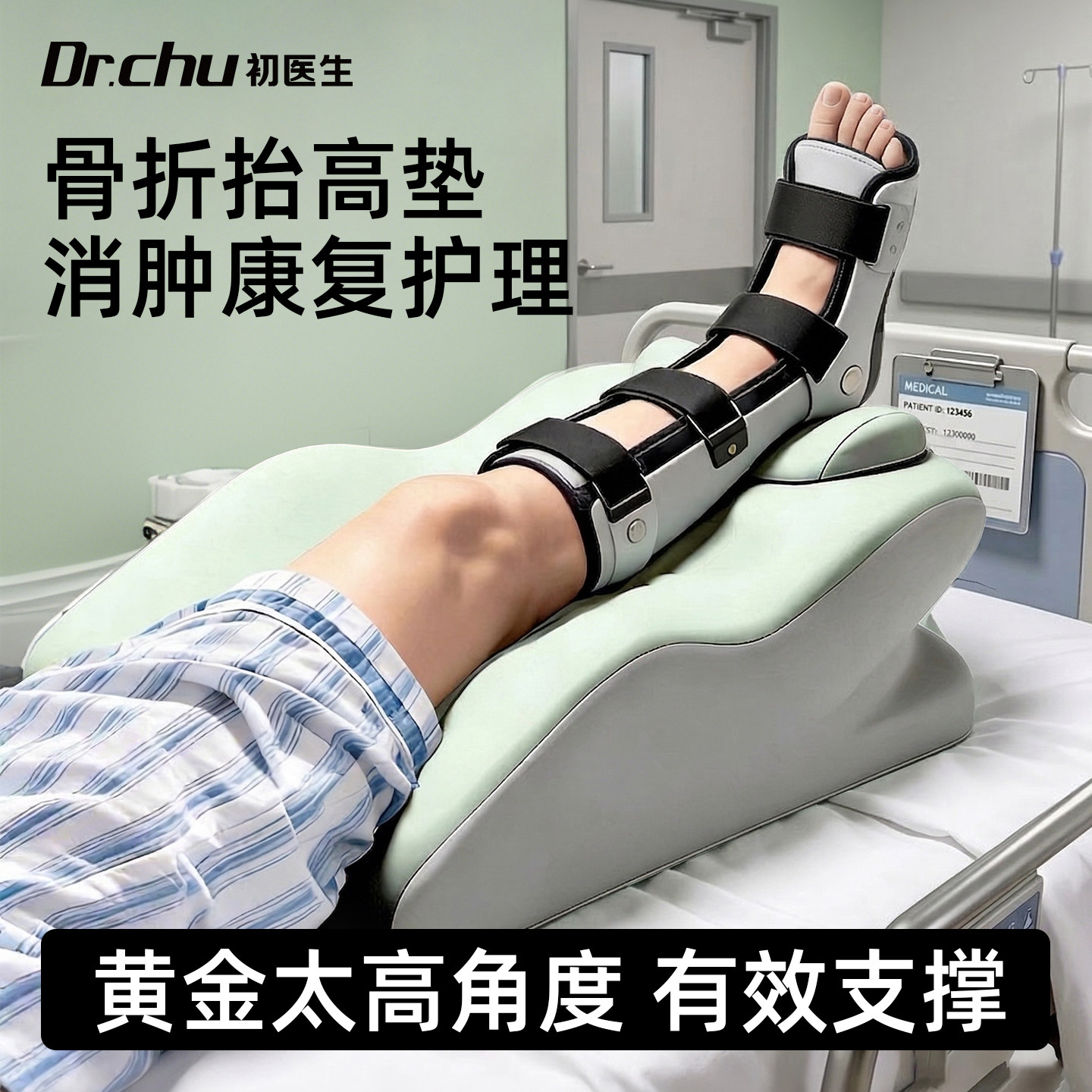 垫腿枕骨折下肢抬高神器术后专用