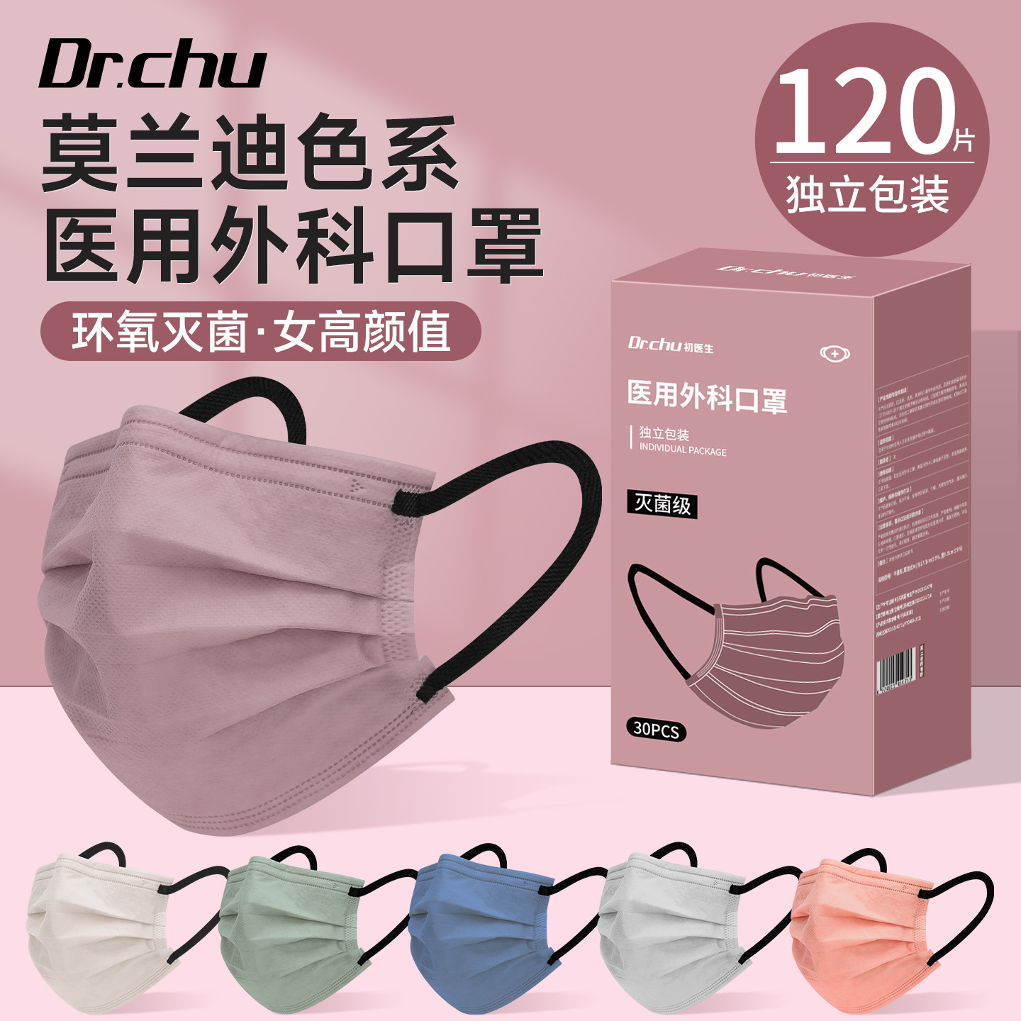 莫兰迪色医用外科口罩高颜值秋冬