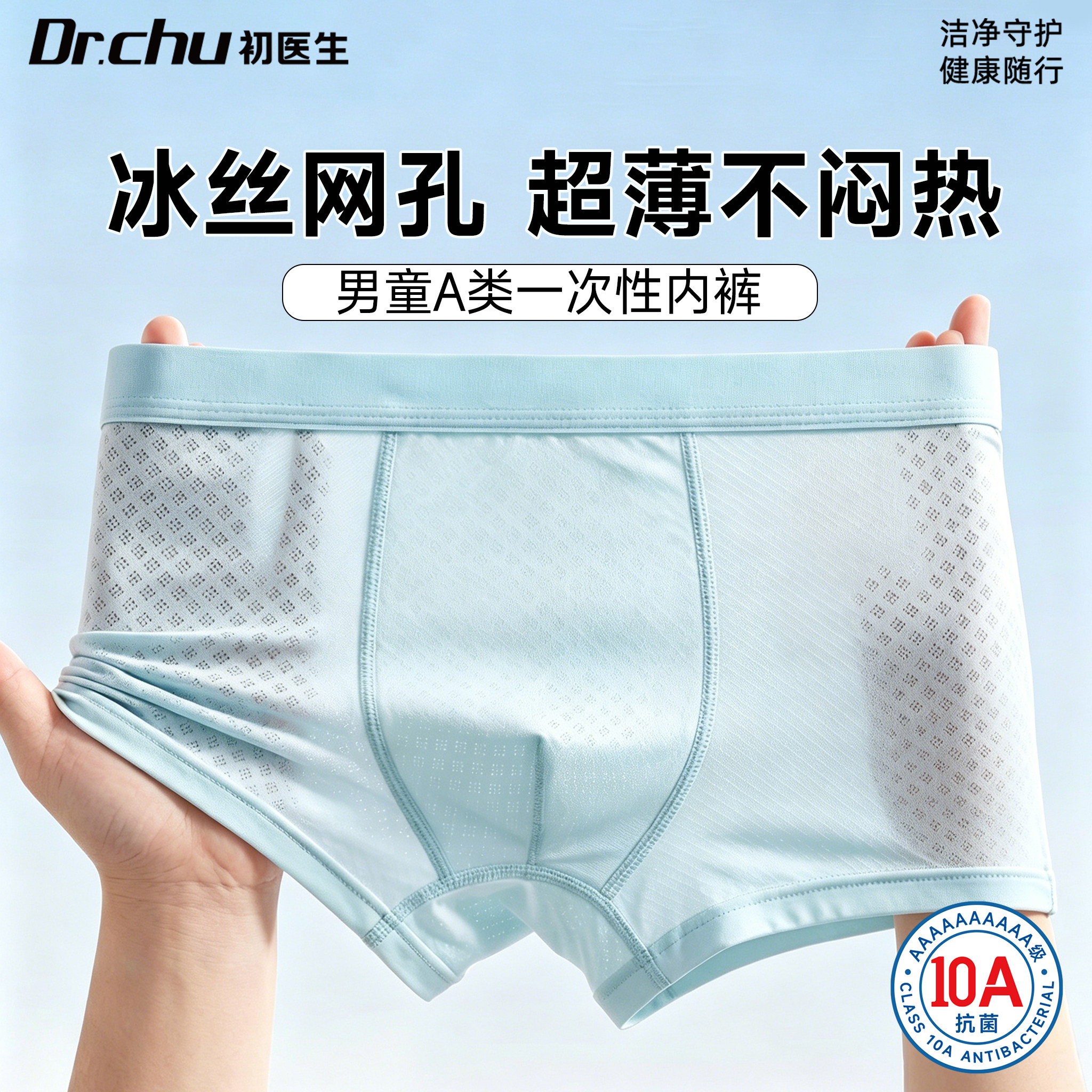 A类冰丝】儿童一次性内裤图片