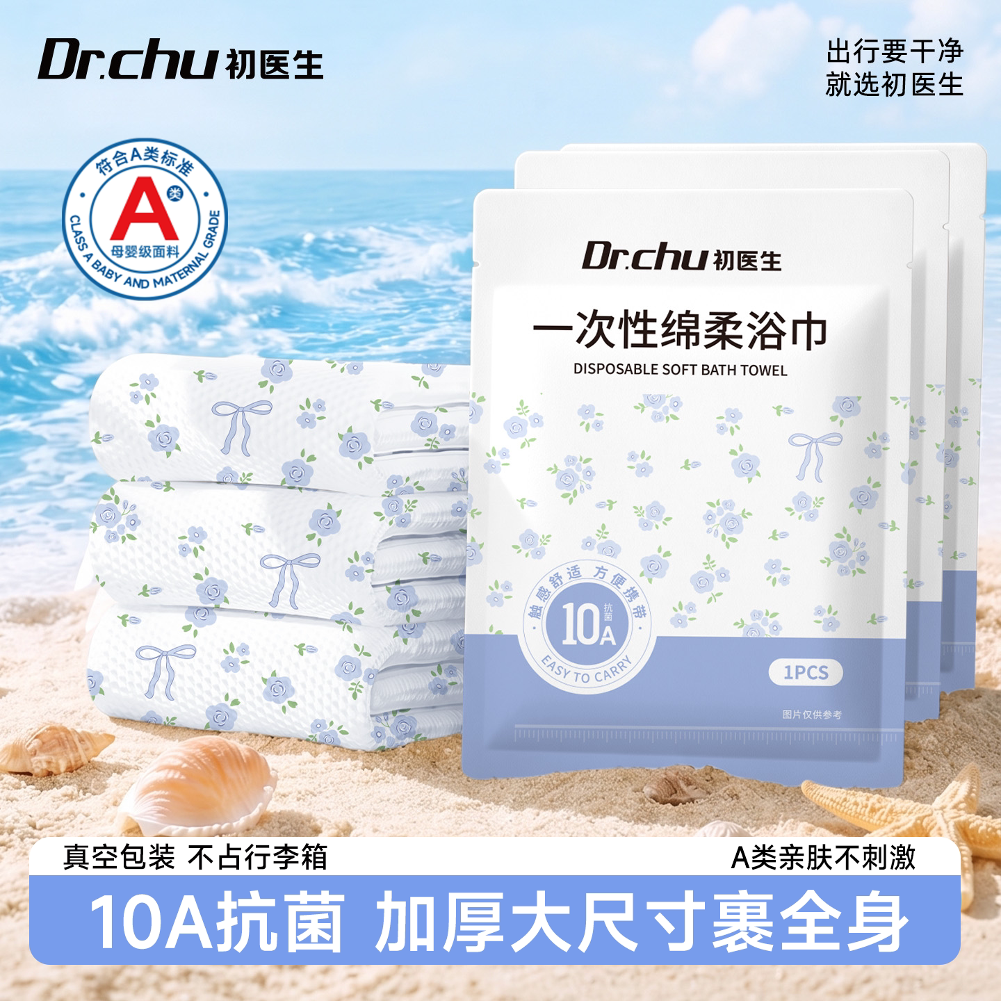 【10A抗菌型更卫生】一次性浴巾