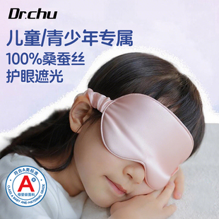儿童真丝眼罩睡眠遮光女童男孩缓解眼疲劳助眠睡觉小学生午睡护眼