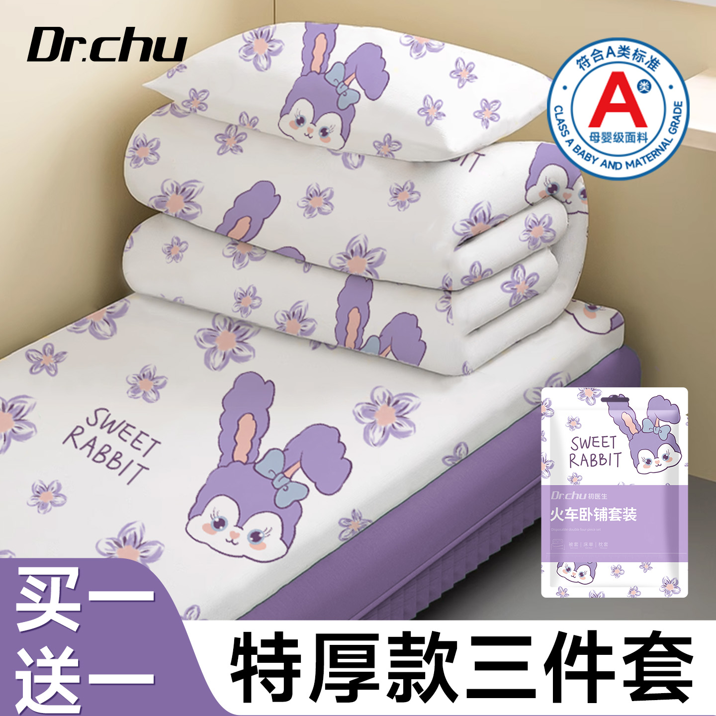 【加厚隔脏】一次性床上三件套