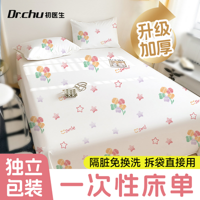 隔脏【一次性床单】独立包装