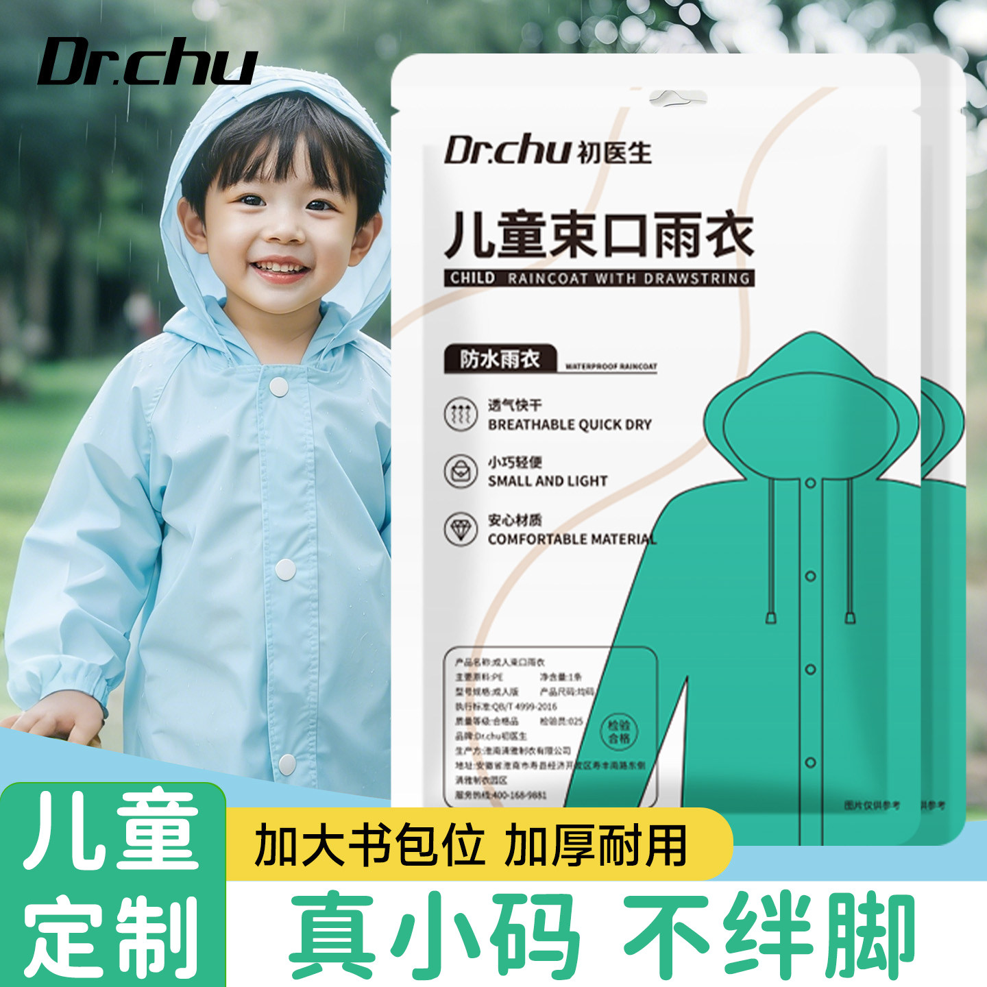 儿童一次性雨衣小学生专用上学加厚防护登山男女童便携式雨披全身