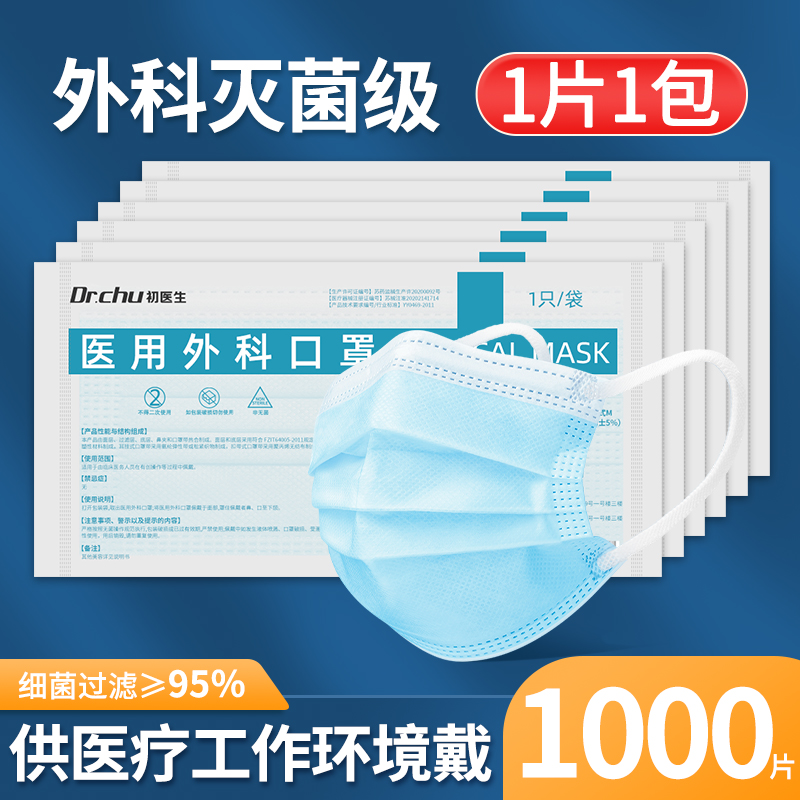 灭菌级医用外科口罩批发价