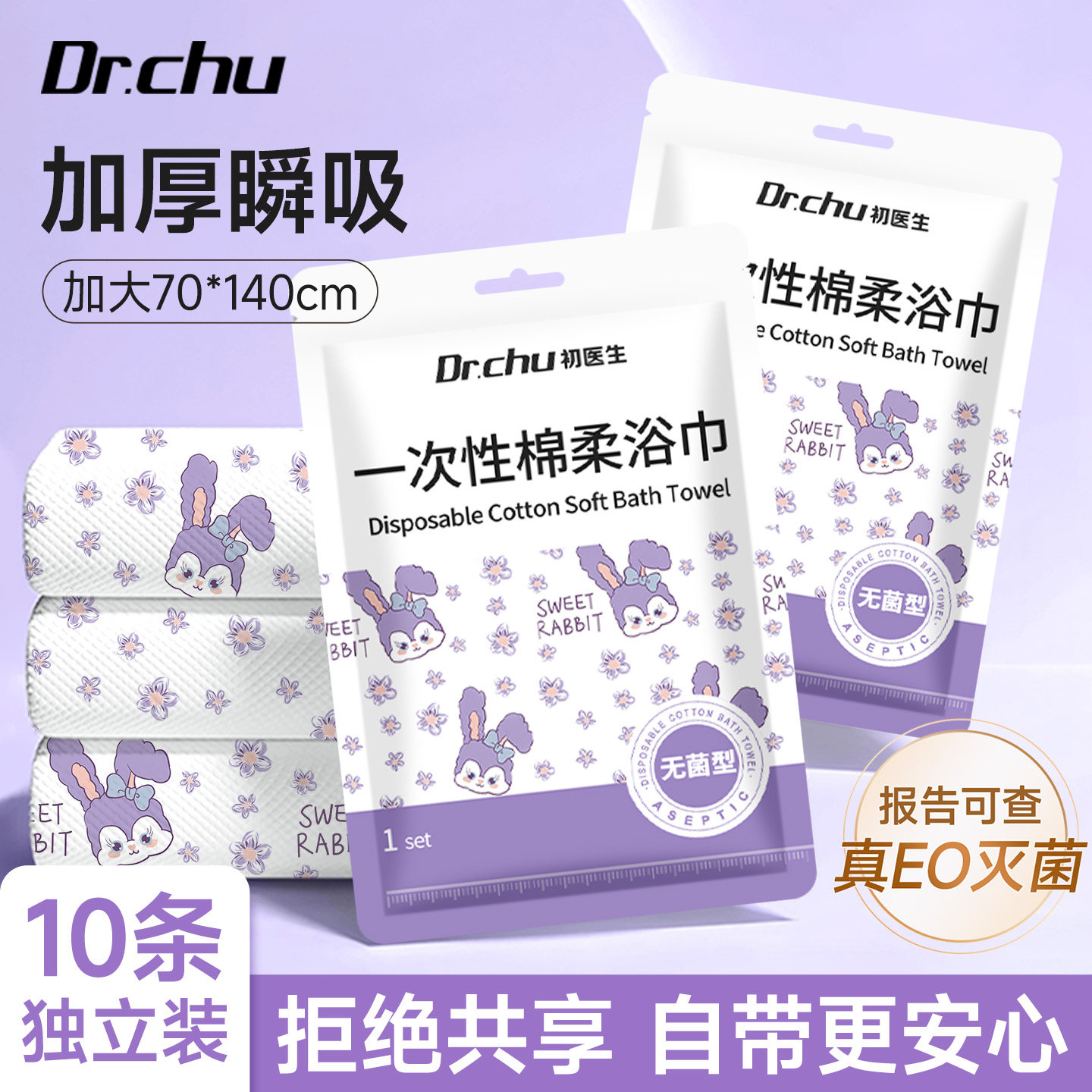 灭菌一次性浴巾毛巾加厚旅游便携