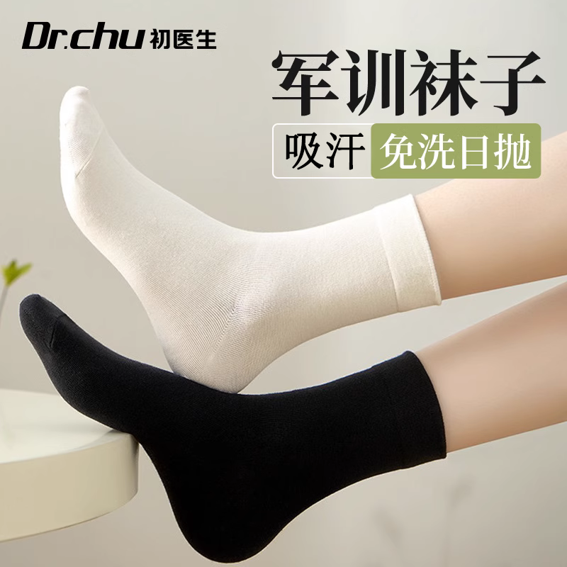 军训一次性袜子纯棉吸汗透气防臭男款女通用中筒短筒压缩日抛薄款