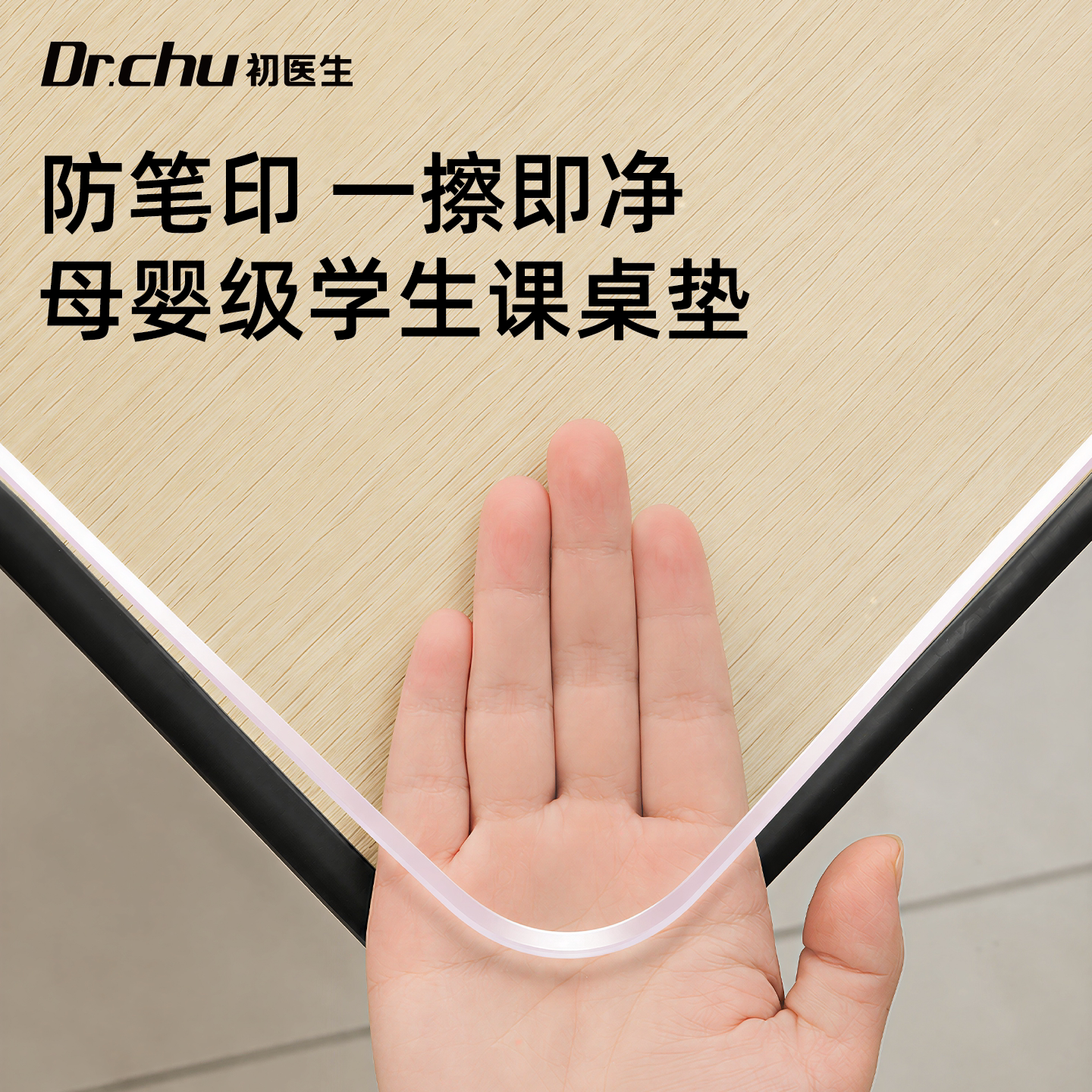 初医生学生pvc书桌垫可定制防污图片