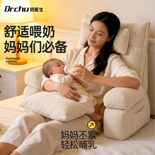 哺乳枕喂奶神器孕妇床头靠背垫