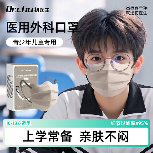 青少年医用外科口罩大童10到15岁