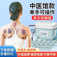 Вакуумное устройство для домашнего костюма Удаляет влажную китайскую медицину салоны красоты для невозможных пожарных банок