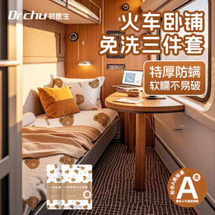 A类火车卧铺一次性三件套床单被罩枕套旅行动软硬卧隔脏必备神器