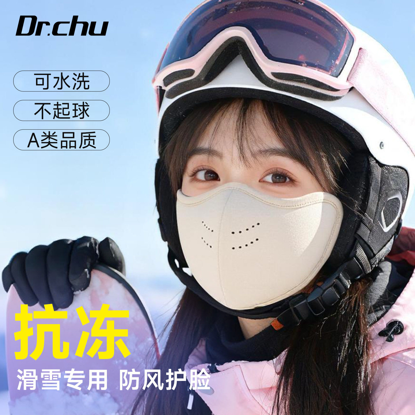 滑雪专用】A类加厚保暖口罩防寒