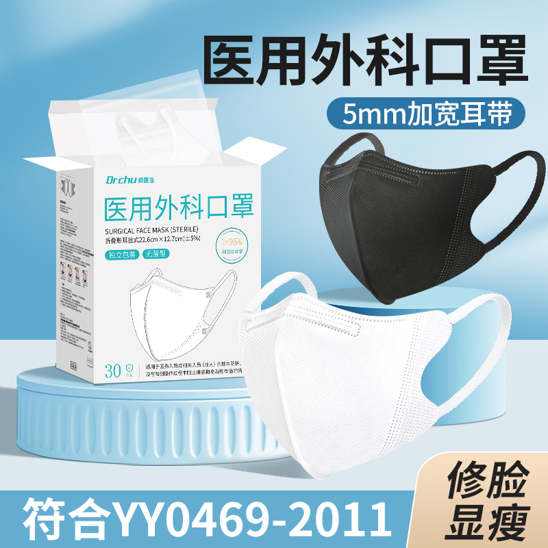 灭菌级3d立体医用外科口罩黑白色