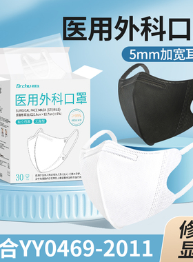 初医生白色3d立体医用外科口罩灭菌级一次性医疗女高颜值独立包装
