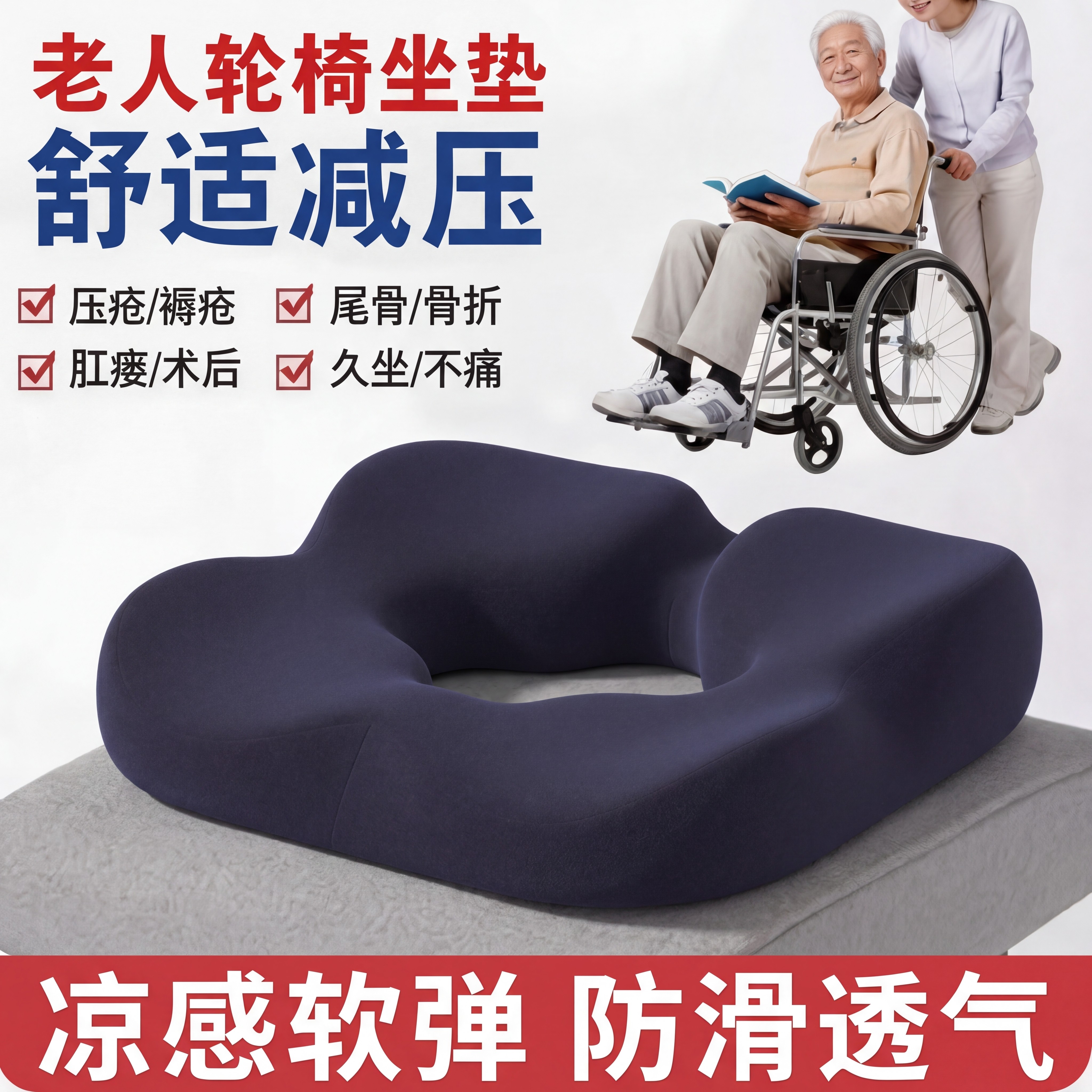 老人轮椅夏季专用座垫褥疮压疮垫人术后护臀部痔疮减压护理坐垫
